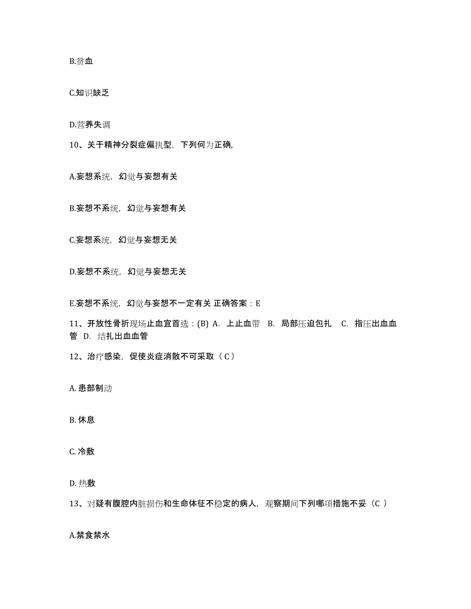 2021-2022年度广西桂林市皮肤病防治医院护士招聘全真模拟考试试卷B卷含答案_第3页