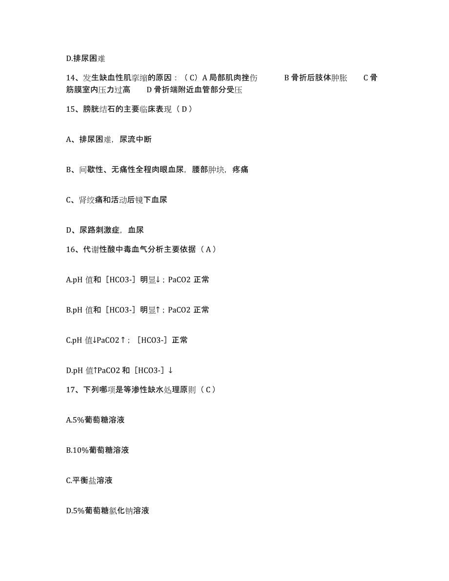 2021-2022年度河南省商水县人民医院护士招聘能力检测试卷B卷附答案_第5页