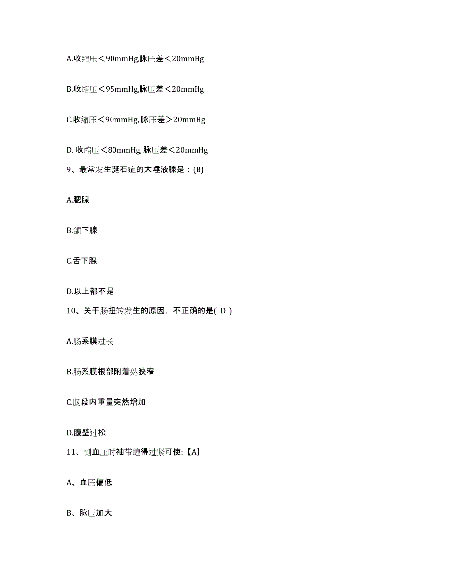 2021-2022年度四川省长宁县人民医院护士招聘押题练习试题A卷含答案_第3页