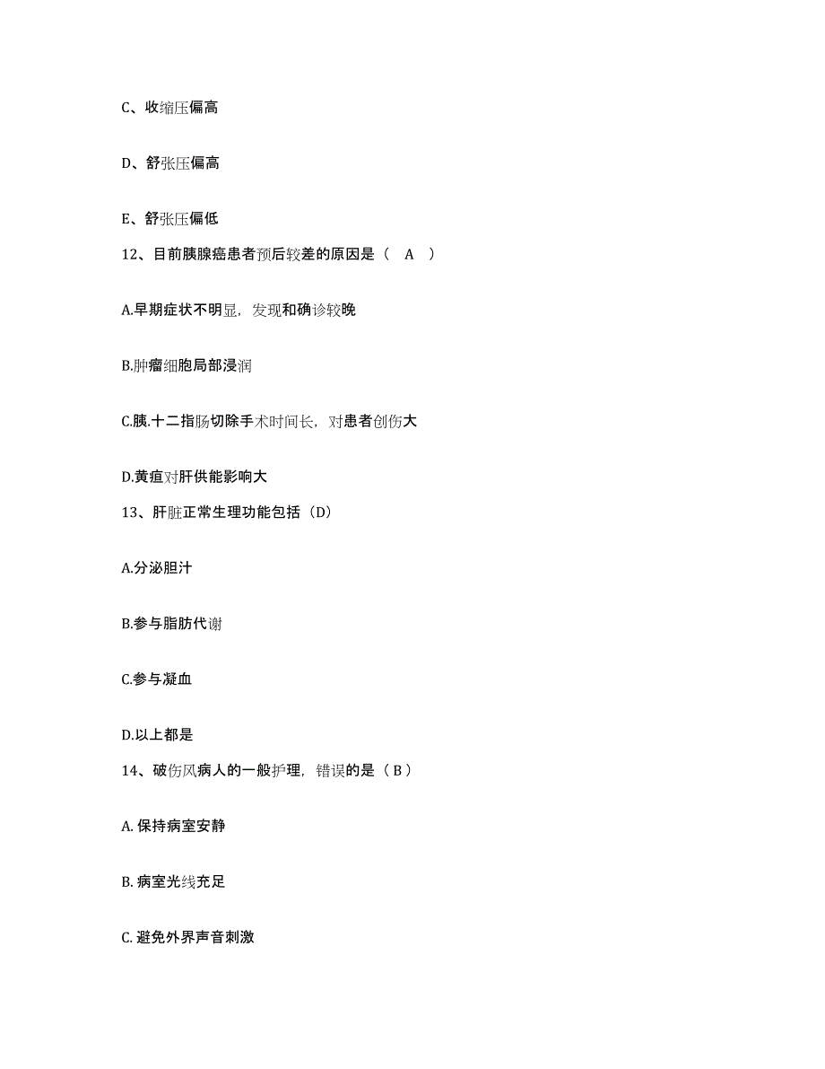 2021-2022年度四川省长宁县人民医院护士招聘押题练习试题A卷含答案_第4页