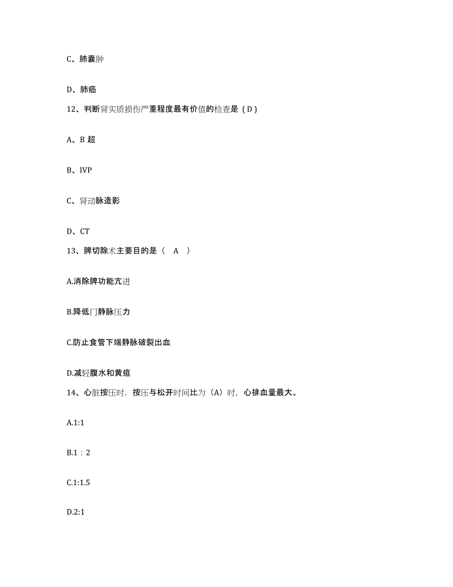 2021-2022年度广西都安县人民医院护士招聘题库综合试卷B卷附答案_第4页