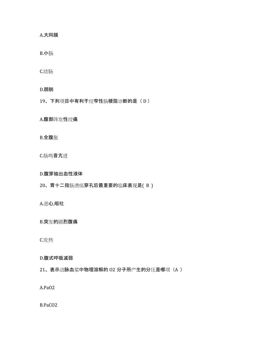2021-2022年度广西融水县民族医院护士招聘通关试题库(有答案)_第5页