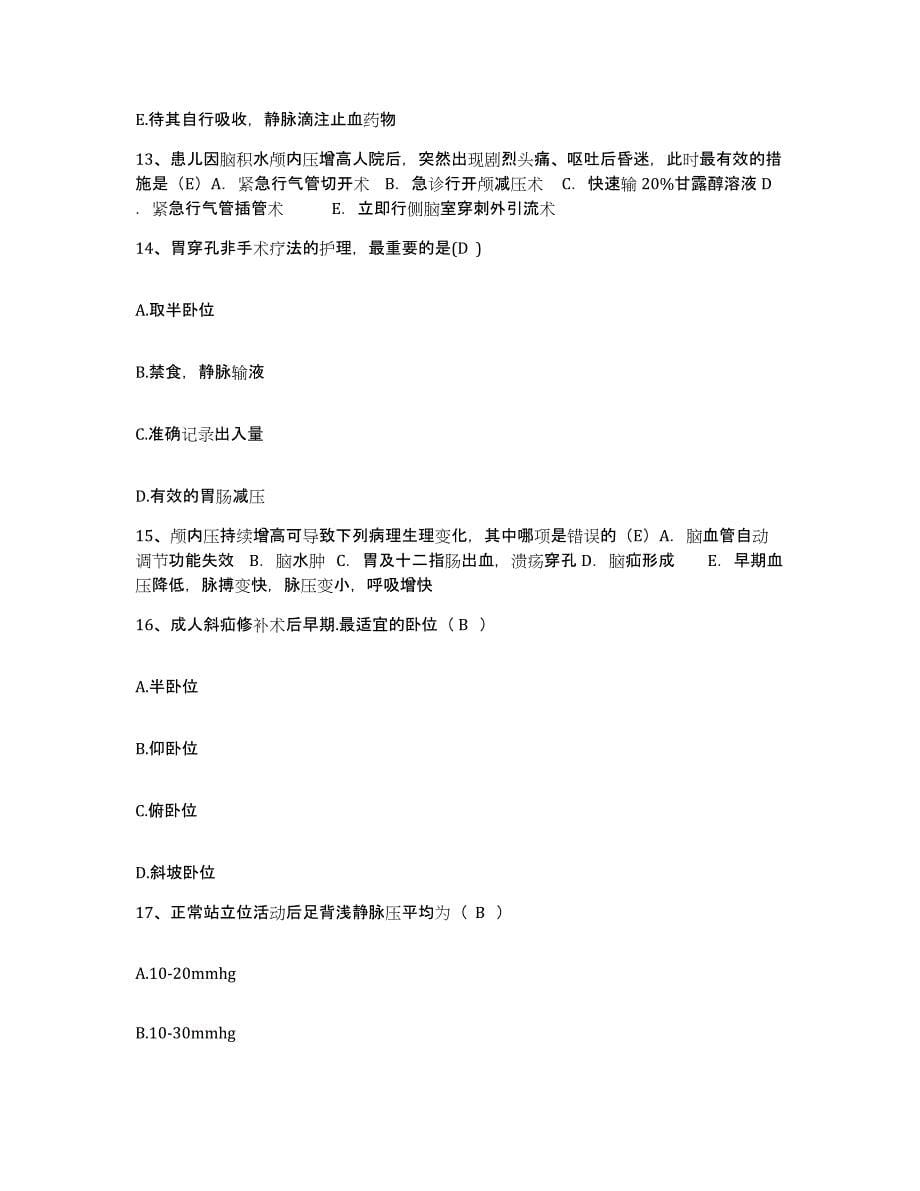 2021-2022年度广西桂平市人民医院护士招聘真题练习试卷B卷附答案_第5页