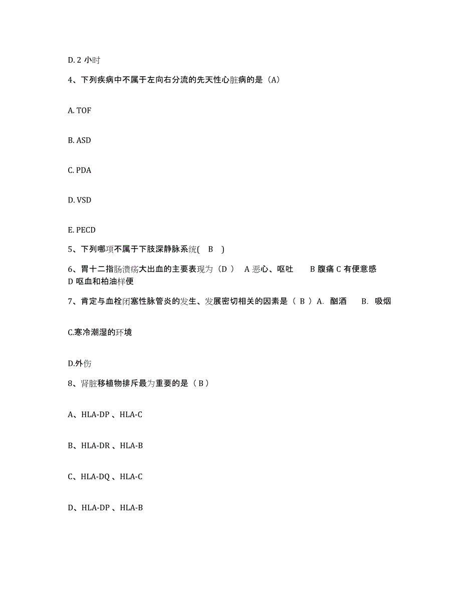 2021-2022年度四川省达州市通川区西外镇卫生院护士招聘强化训练试卷B卷附答案_第2页