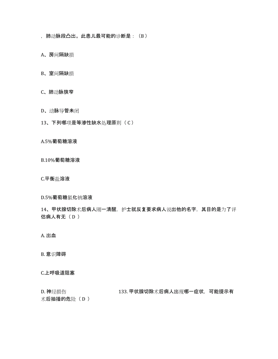 2021-2022年度四川省达州市通川区西外镇卫生院护士招聘强化训练试卷B卷附答案_第4页