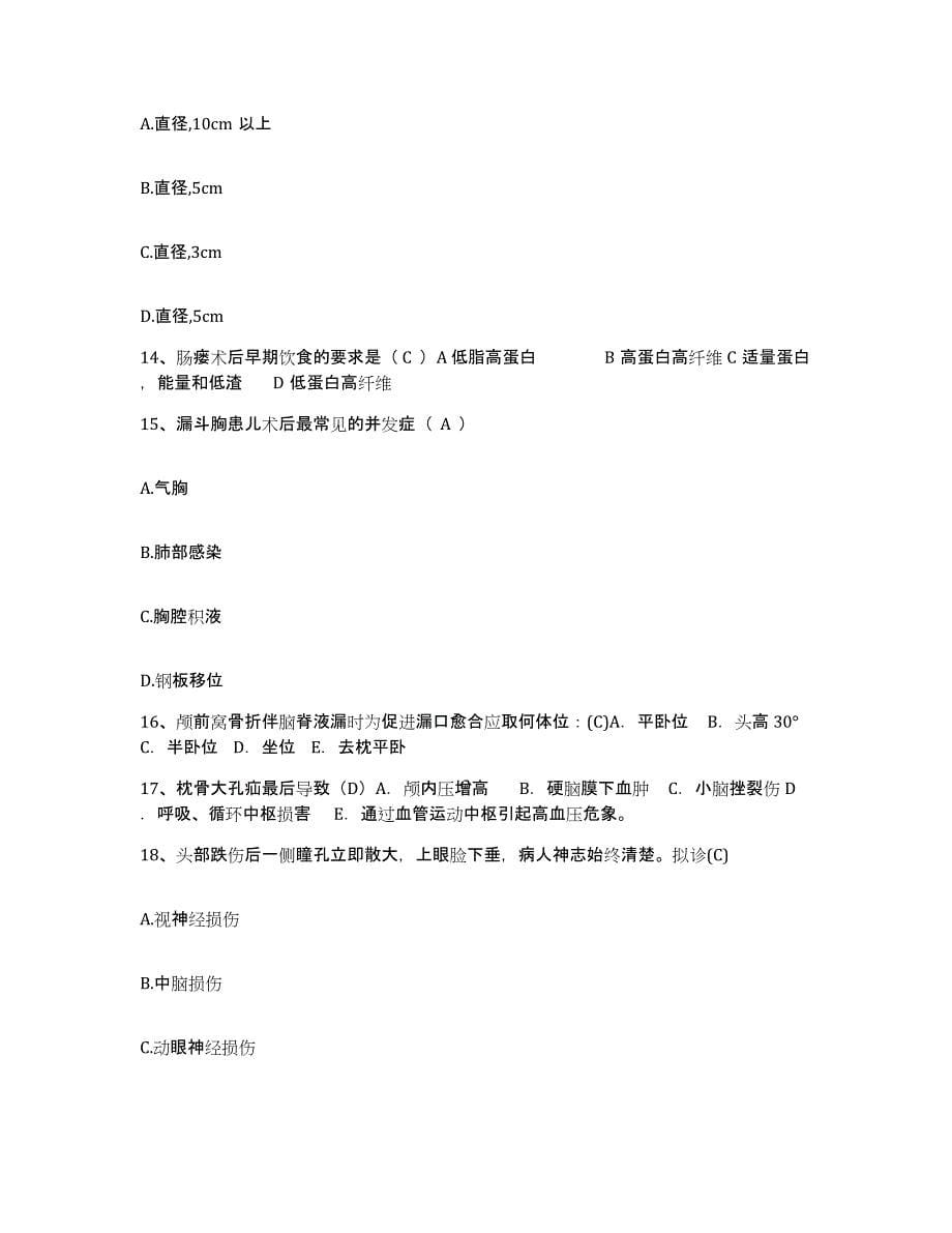 2021-2022年度四川省邻水县中医院护士招聘考前冲刺试卷B卷含答案_第5页