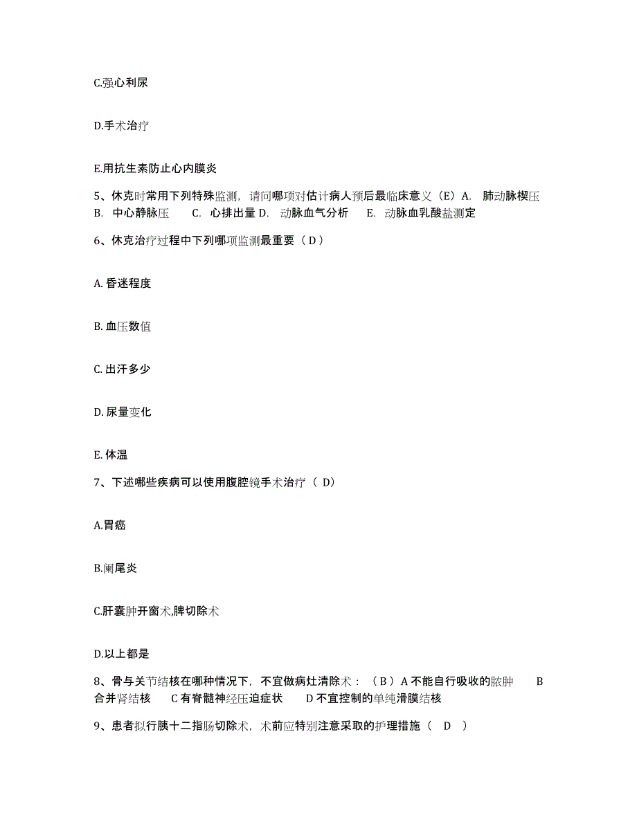 2021-2022年度广西桂林市精神病院护士招聘题库检测试卷B卷附答案_第2页