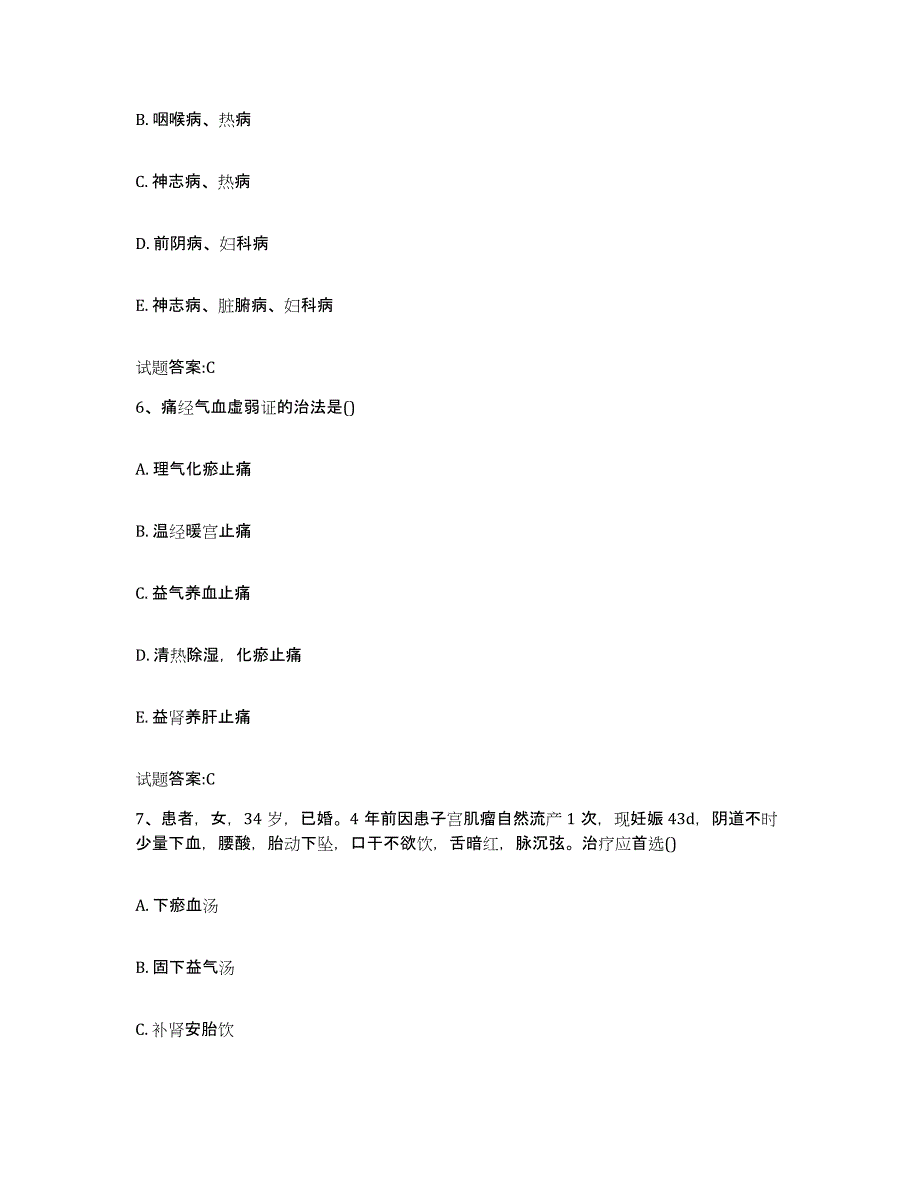 2023年度山东省东营市乡镇中医执业助理医师考试之中医临床医学题库附答案（基础题）_第3页