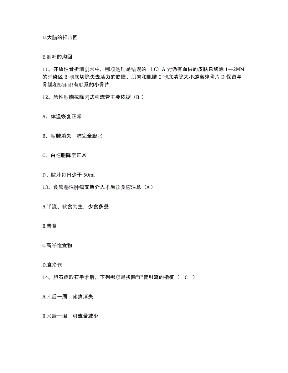 2021-2022年度甘肃省兰州第一毛纺厂职工医院护士招聘每日一练试卷A卷含答案_第4页