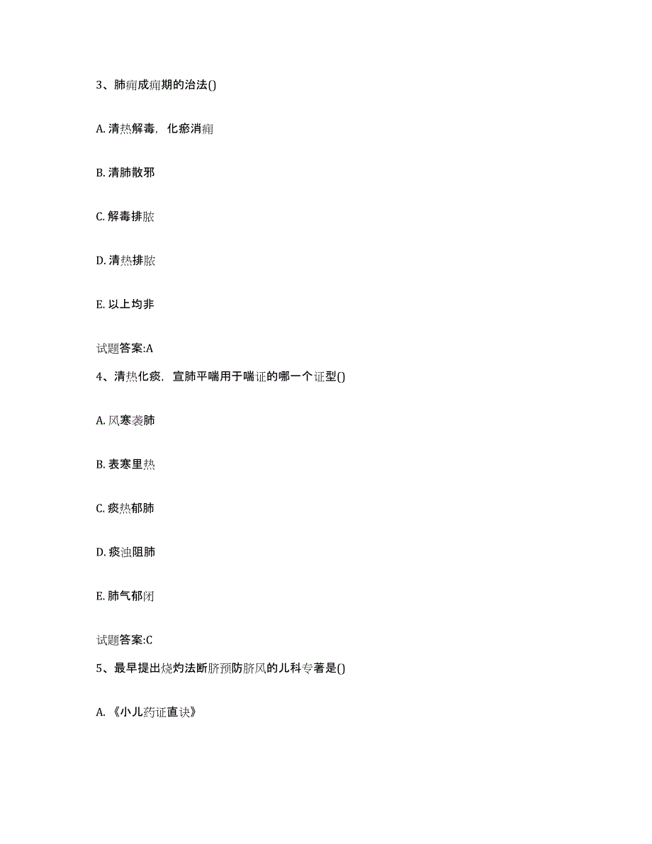 2023年度安徽省马鞍山市雨山区乡镇中医执业助理医师考试之中医临床医学综合练习试卷A卷附答案_第2页