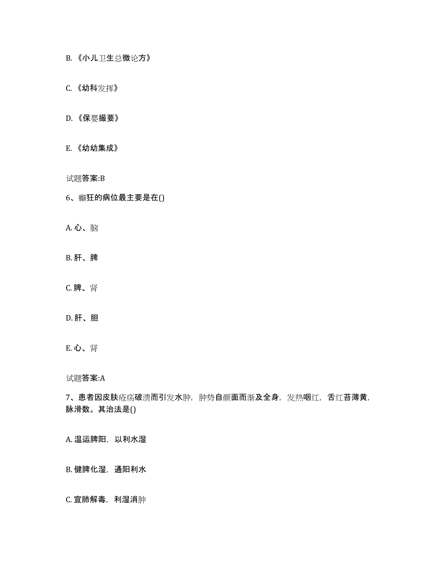 2023年度安徽省马鞍山市雨山区乡镇中医执业助理医师考试之中医临床医学综合练习试卷A卷附答案_第3页