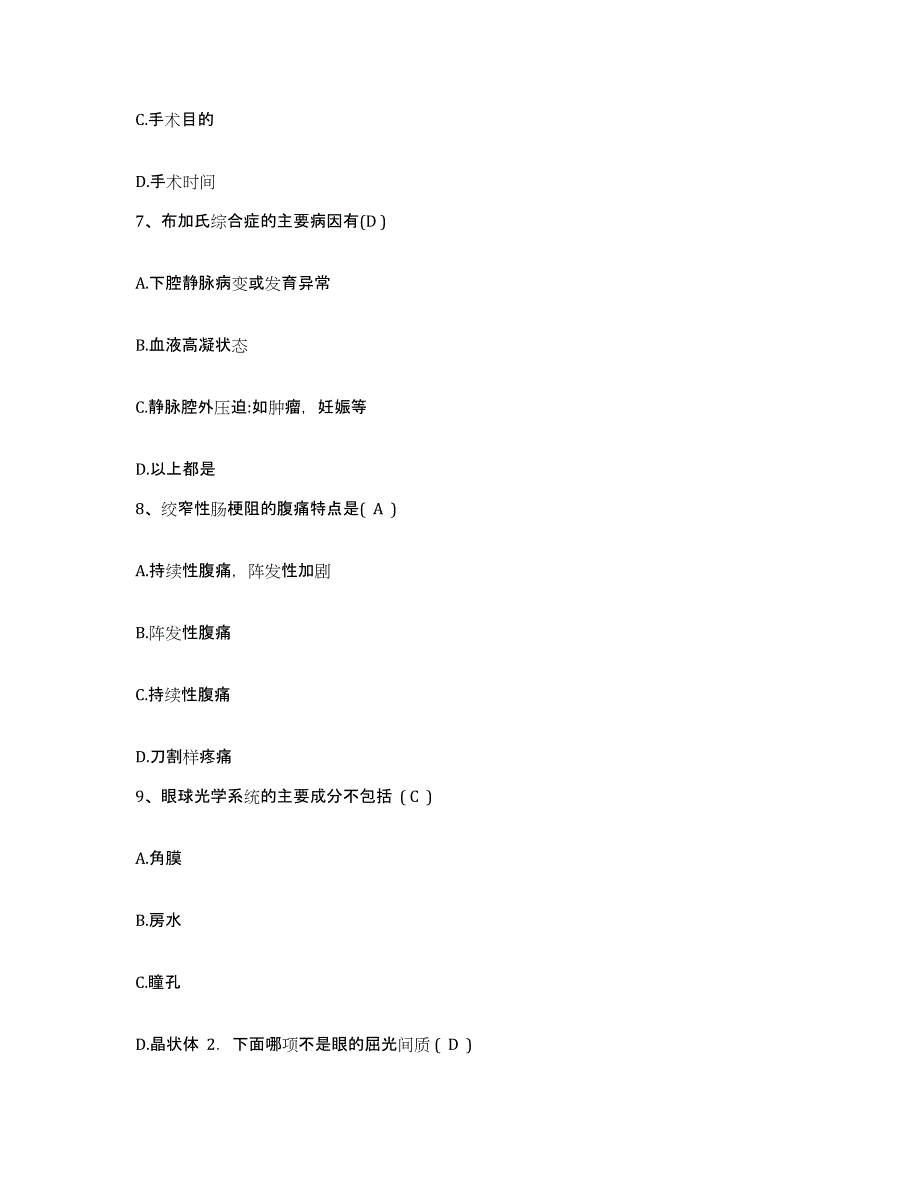 2021-2022年度河南省唐河县康复医院护士招聘通关题库(附答案)_第3页