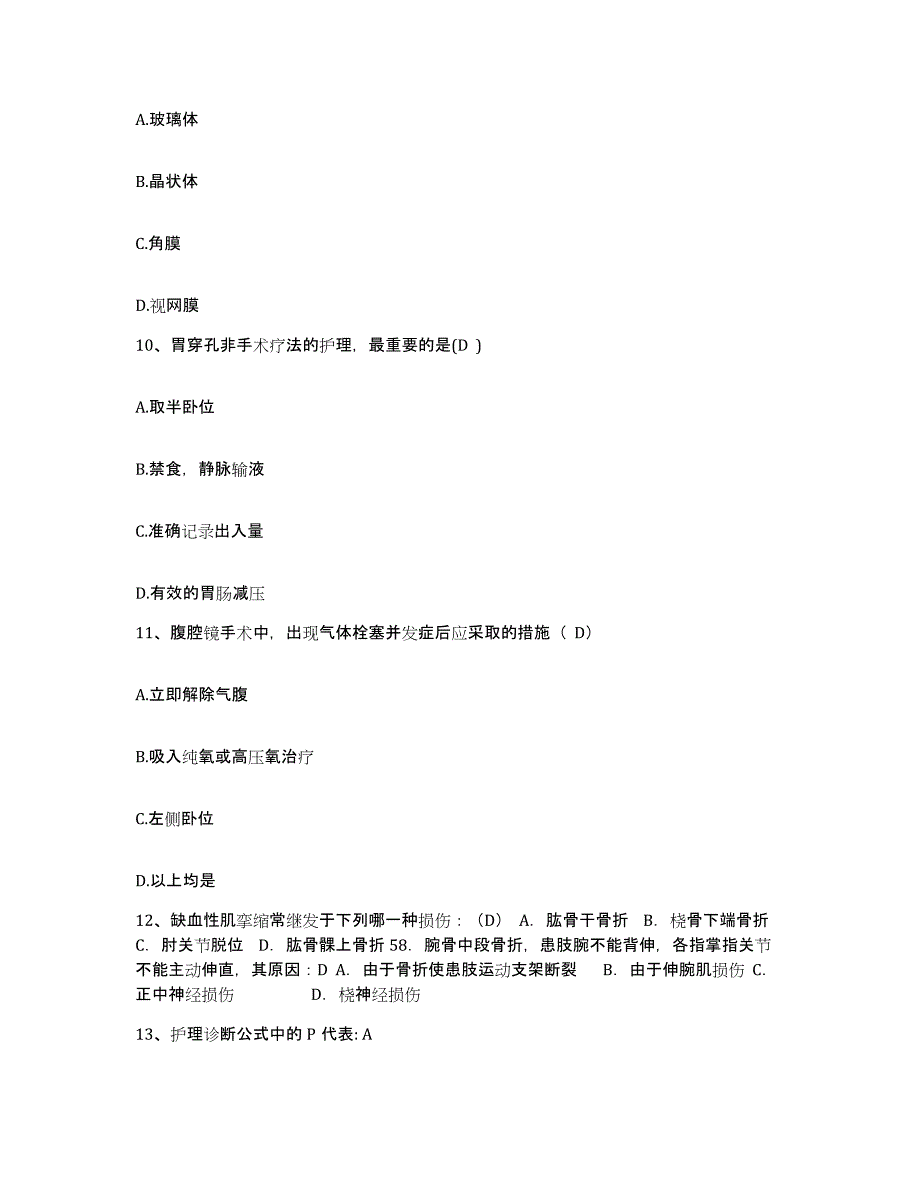 2021-2022年度河南省唐河县康复医院护士招聘通关题库(附答案)_第4页