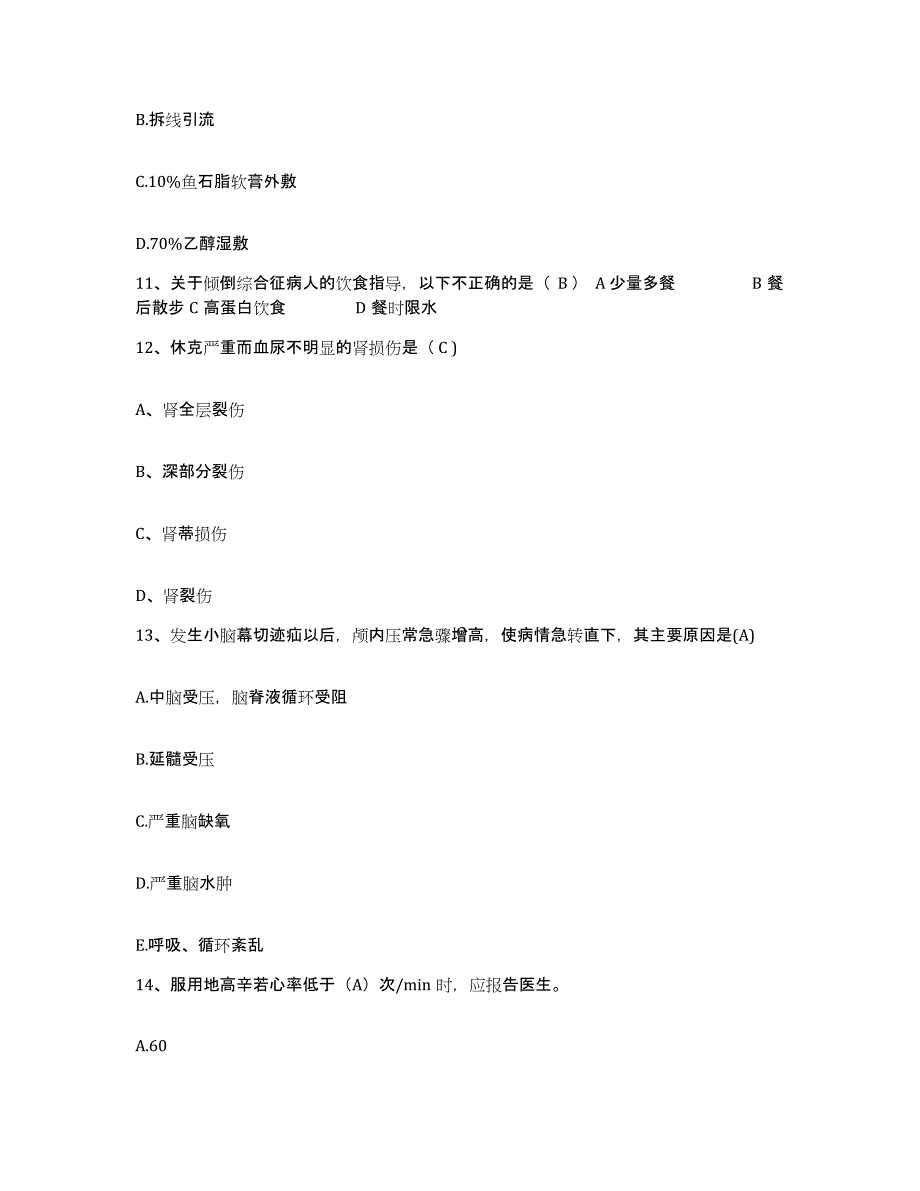 2021-2022年度河南省商水县人民医院护士招聘通关试题库(有答案)_第4页