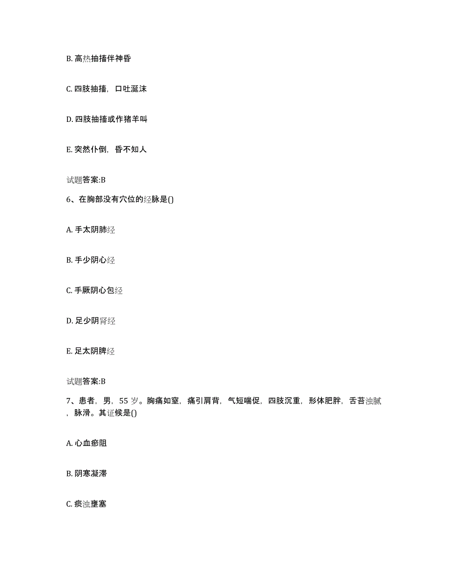 2023年度山东省淄博市桓台县乡镇中医执业助理医师考试之中医临床医学押题练习试题B卷含答案_第3页