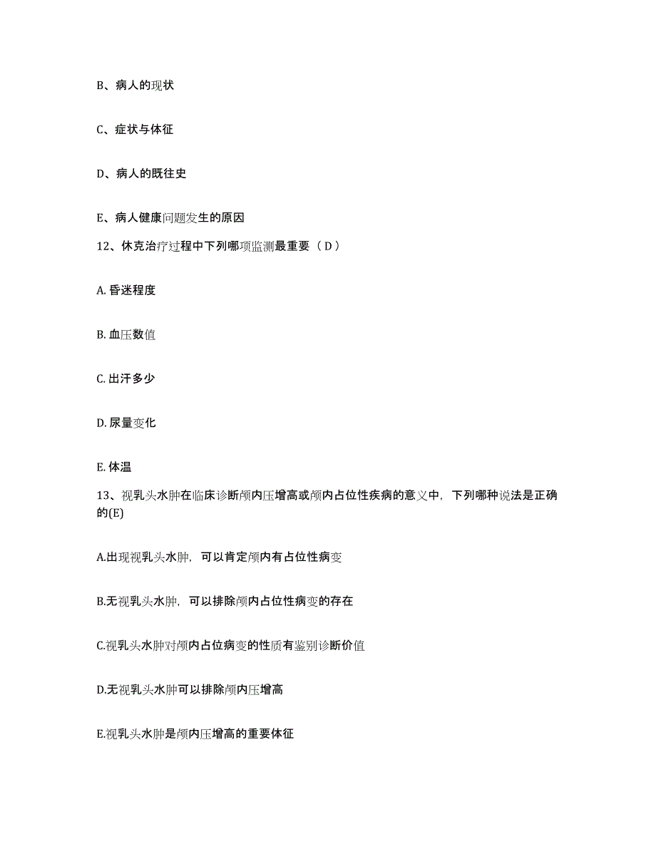 2021-2022年度广西桂林市正阳路中医院护士招聘模拟考试试卷A卷含答案_第4页