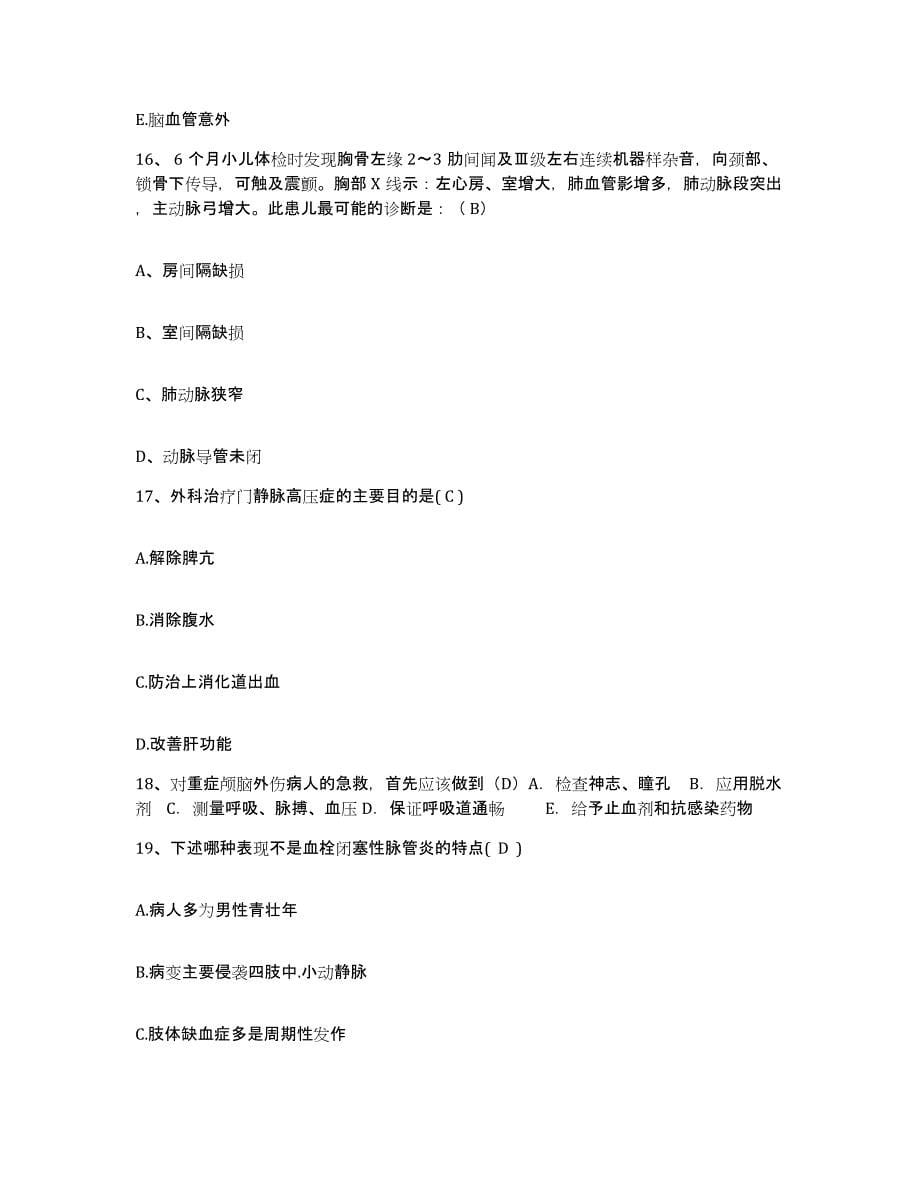 2021-2022年度广西桂林市第三人民医院桂林市传染病医院护士招聘测试卷(含答案)_第5页