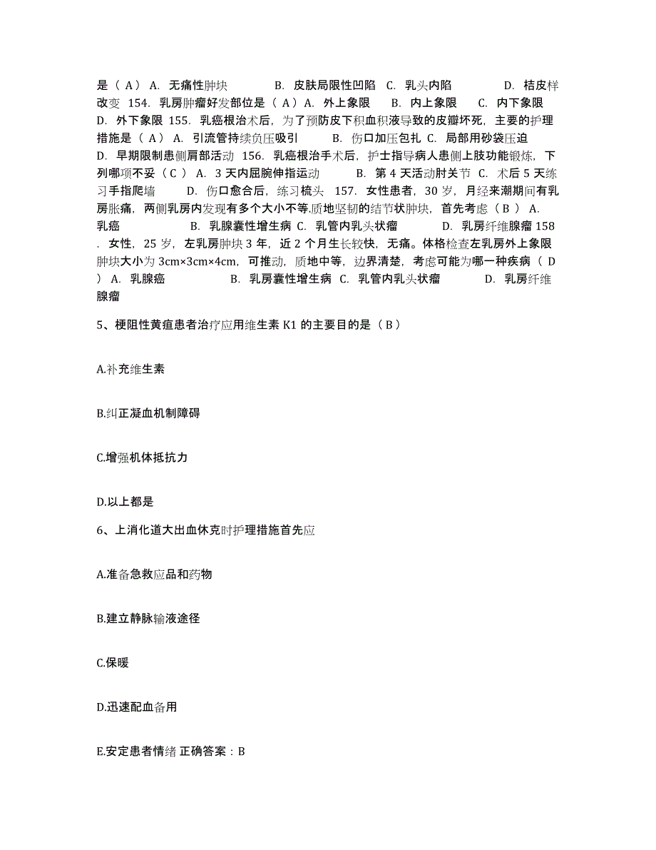 2021-2022年度四川省达州市通川区复兴镇卫生院护士招聘题库综合试卷A卷附答案_第2页