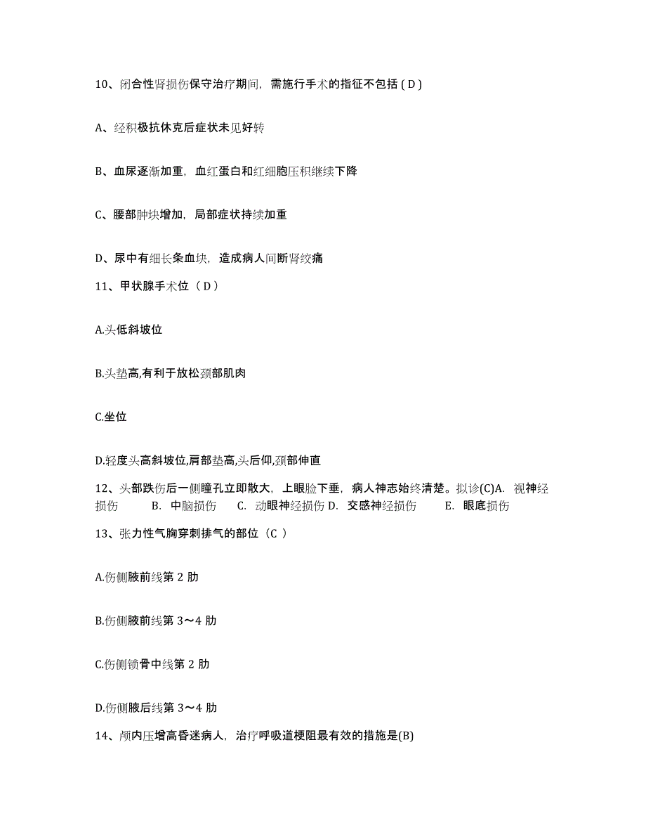 2021-2022年度四川省达州市通川区复兴镇卫生院护士招聘题库综合试卷A卷附答案_第4页