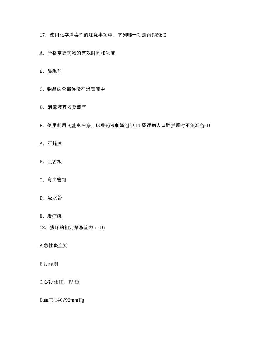 2021-2022年度广西融水县人民医院护士招聘能力测试试卷B卷附答案_第5页