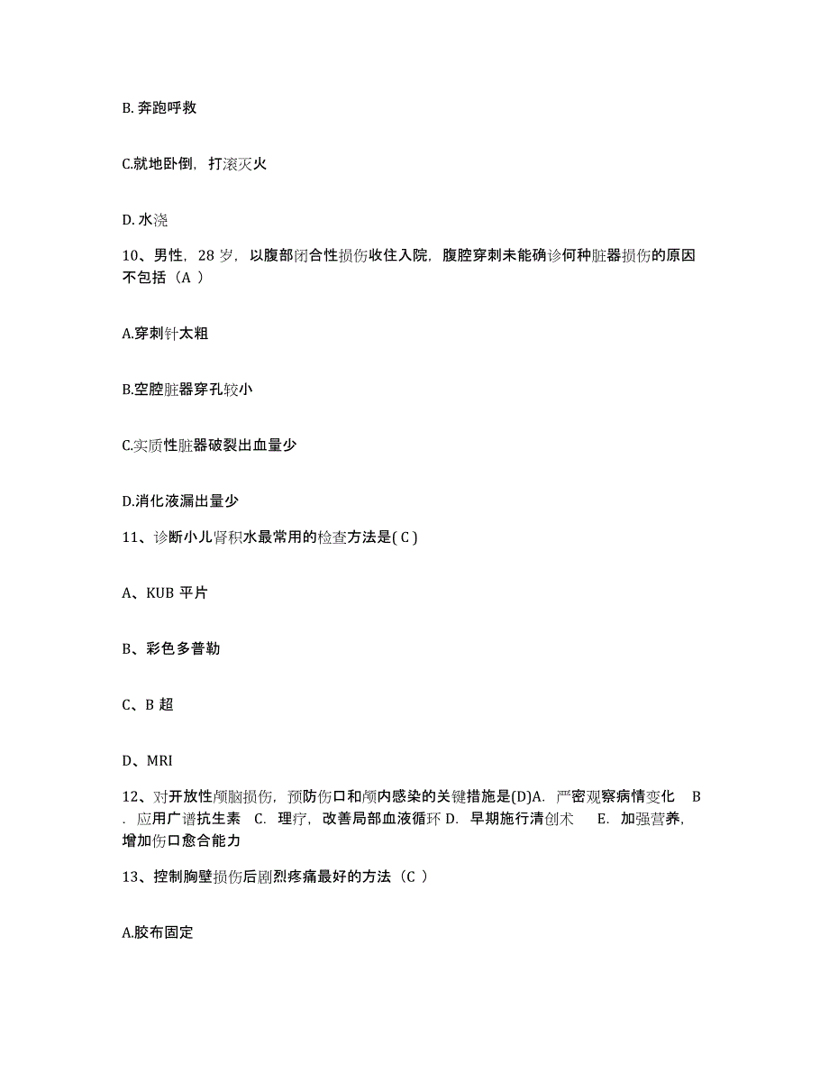 2021-2022年度河南省义马市千秋煤矿职工医院护士招聘全真模拟考试试卷B卷含答案_第3页