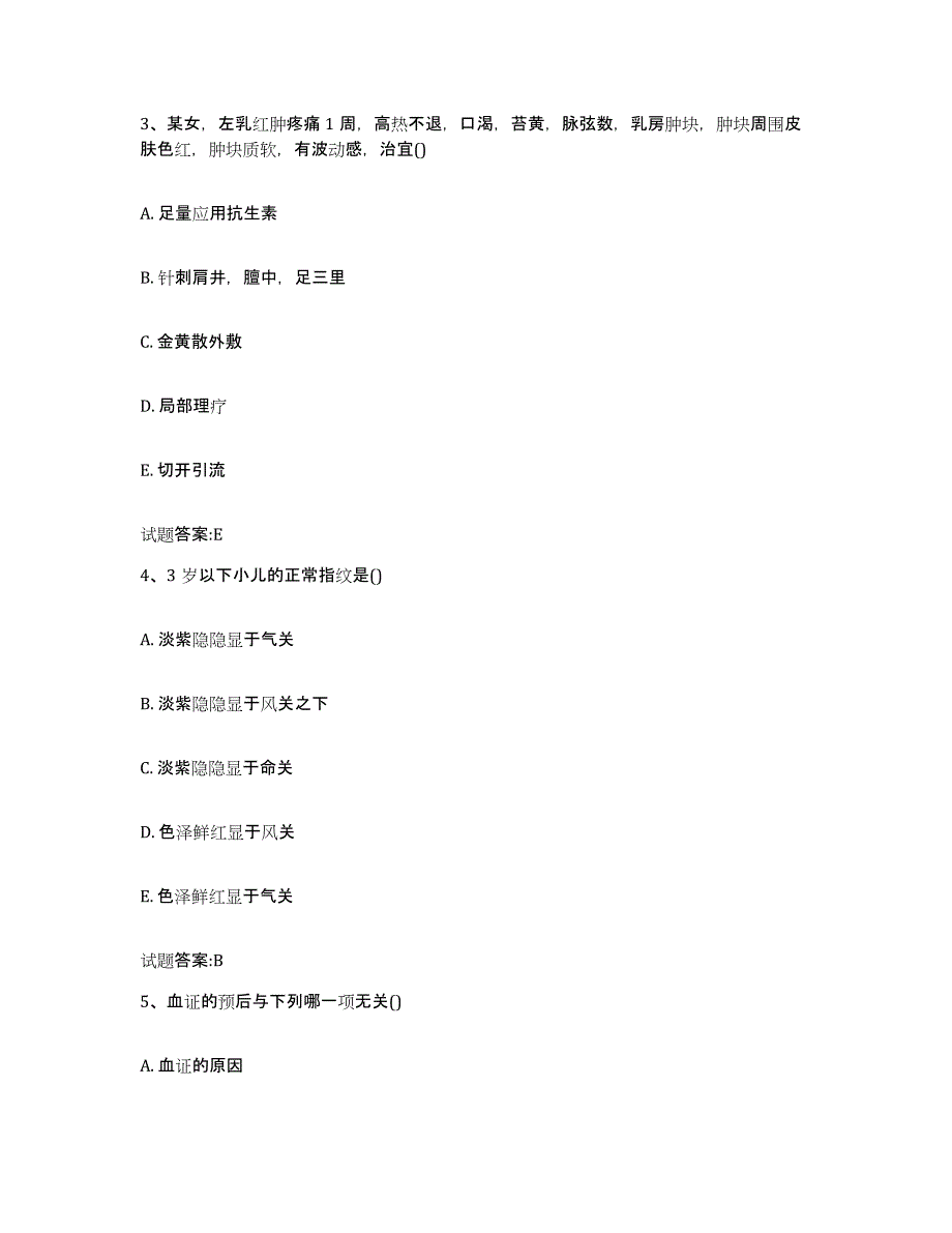 2023年度山东省济宁市乡镇中医执业助理医师考试之中医临床医学题库及答案_第2页