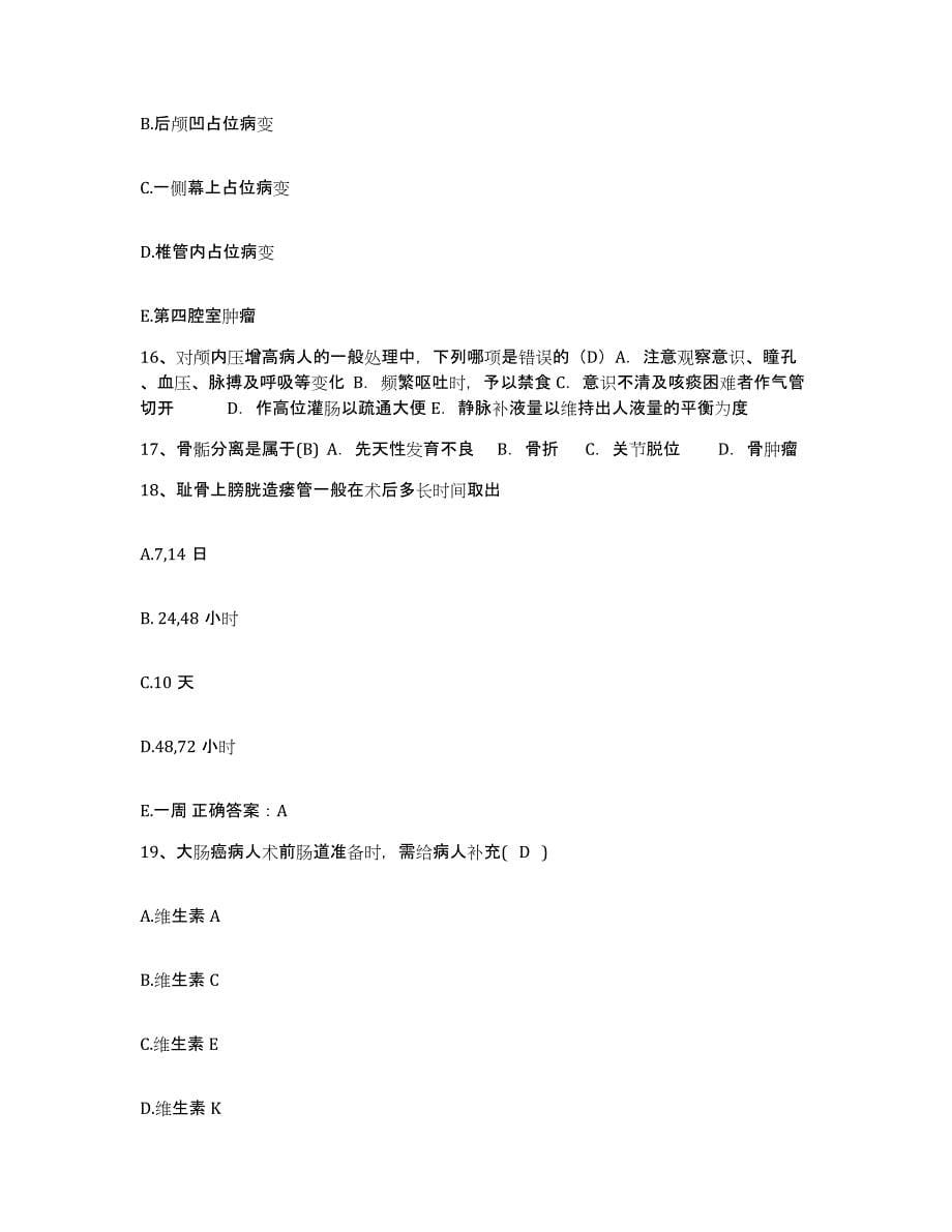 2021-2022年度河南省周口市红十字医院护士招聘考前冲刺试卷A卷含答案_第5页