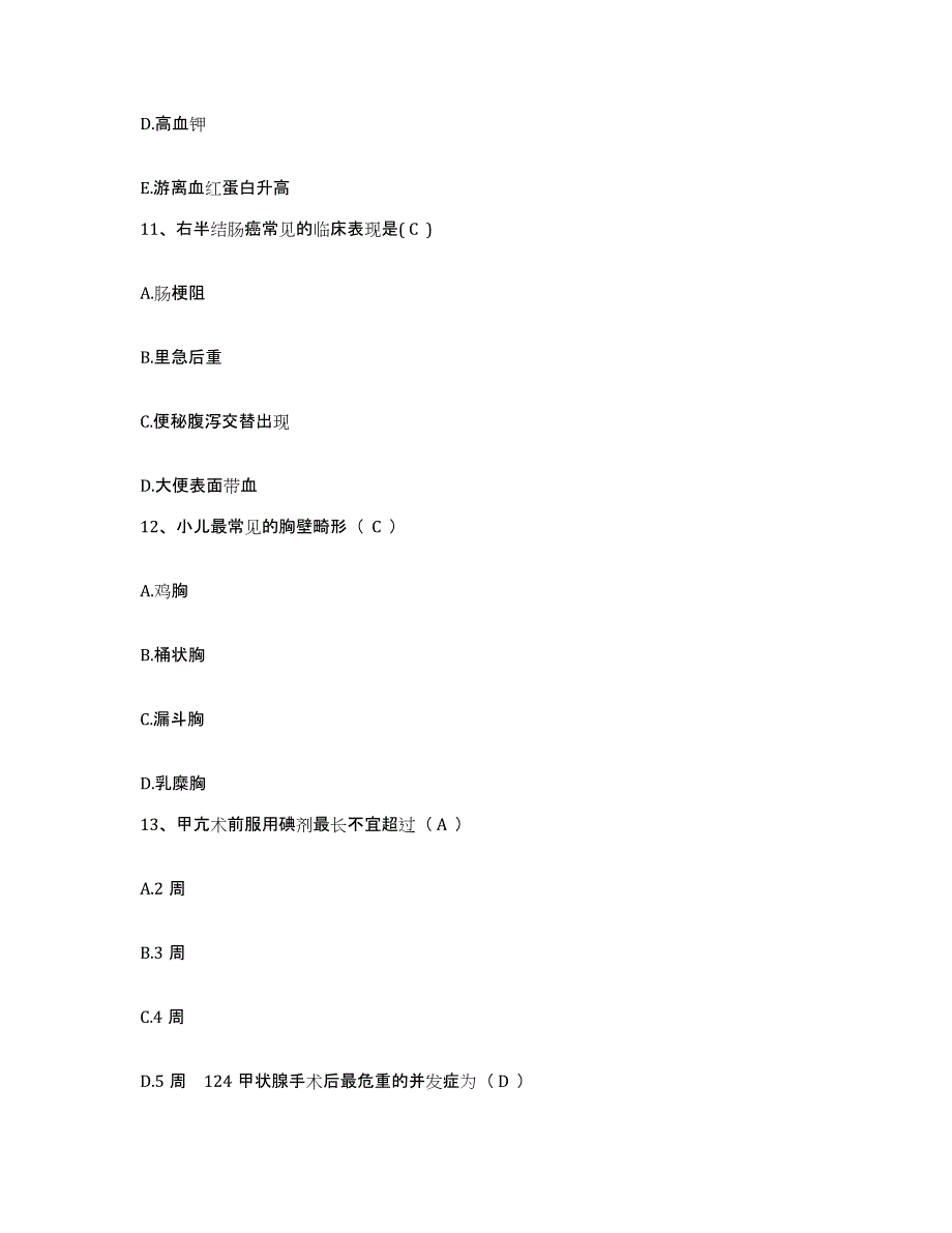 2021-2022年度四川省金阳县天台区卫生院护士招聘提升训练试卷A卷附答案_第4页