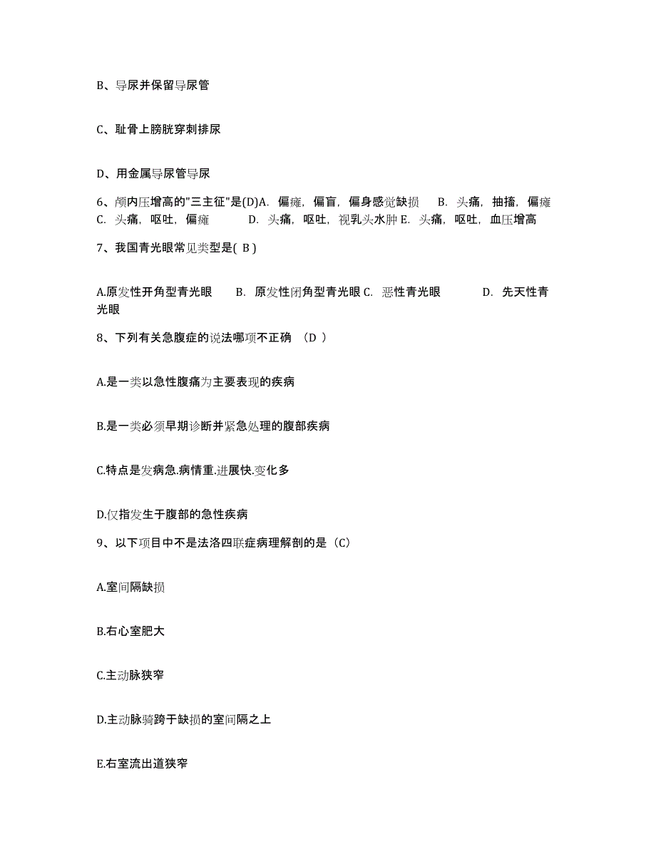 2021-2022年度甘肃省兰州市医骨伤科医院护士招聘考前冲刺试卷B卷含答案_第2页