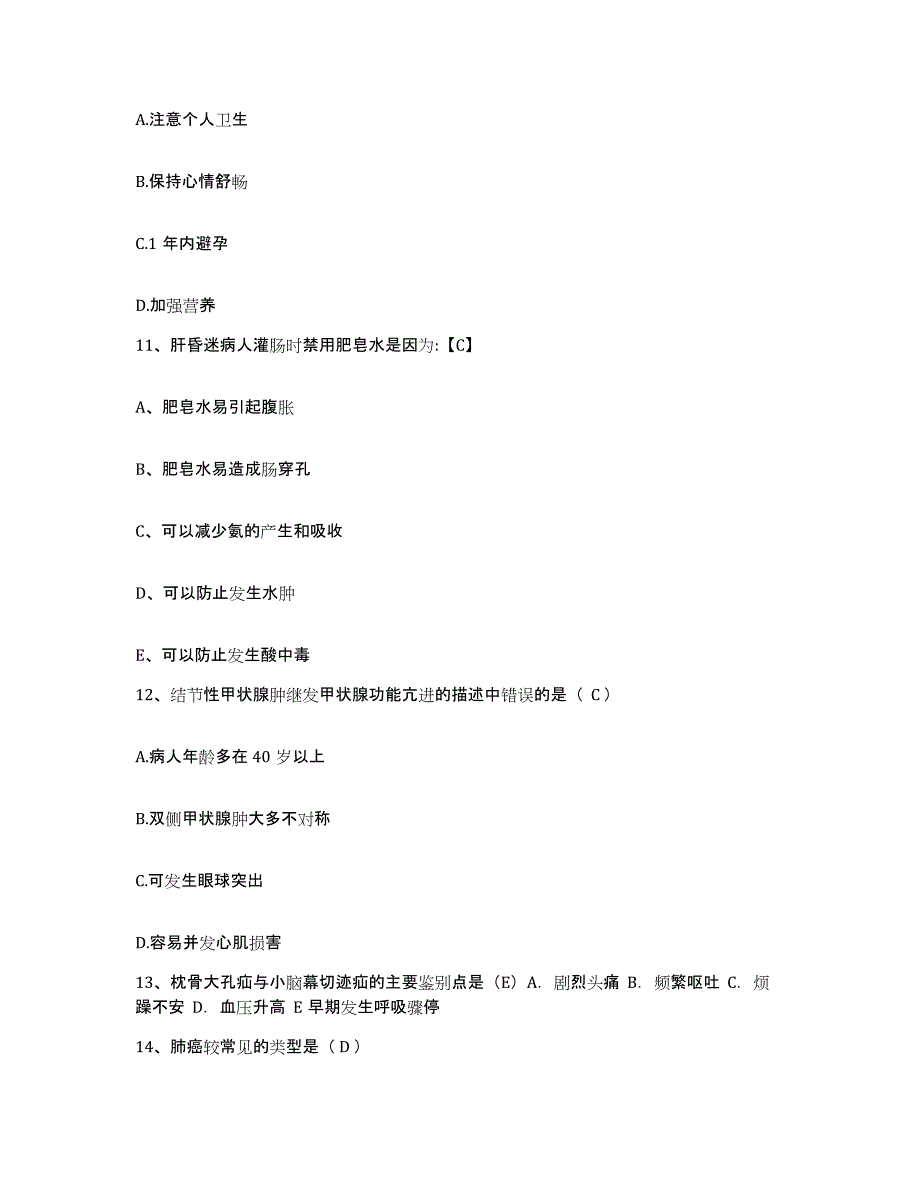 2021-2022年度广西桂林市穿山医院护士招聘真题练习试卷A卷附答案_第4页