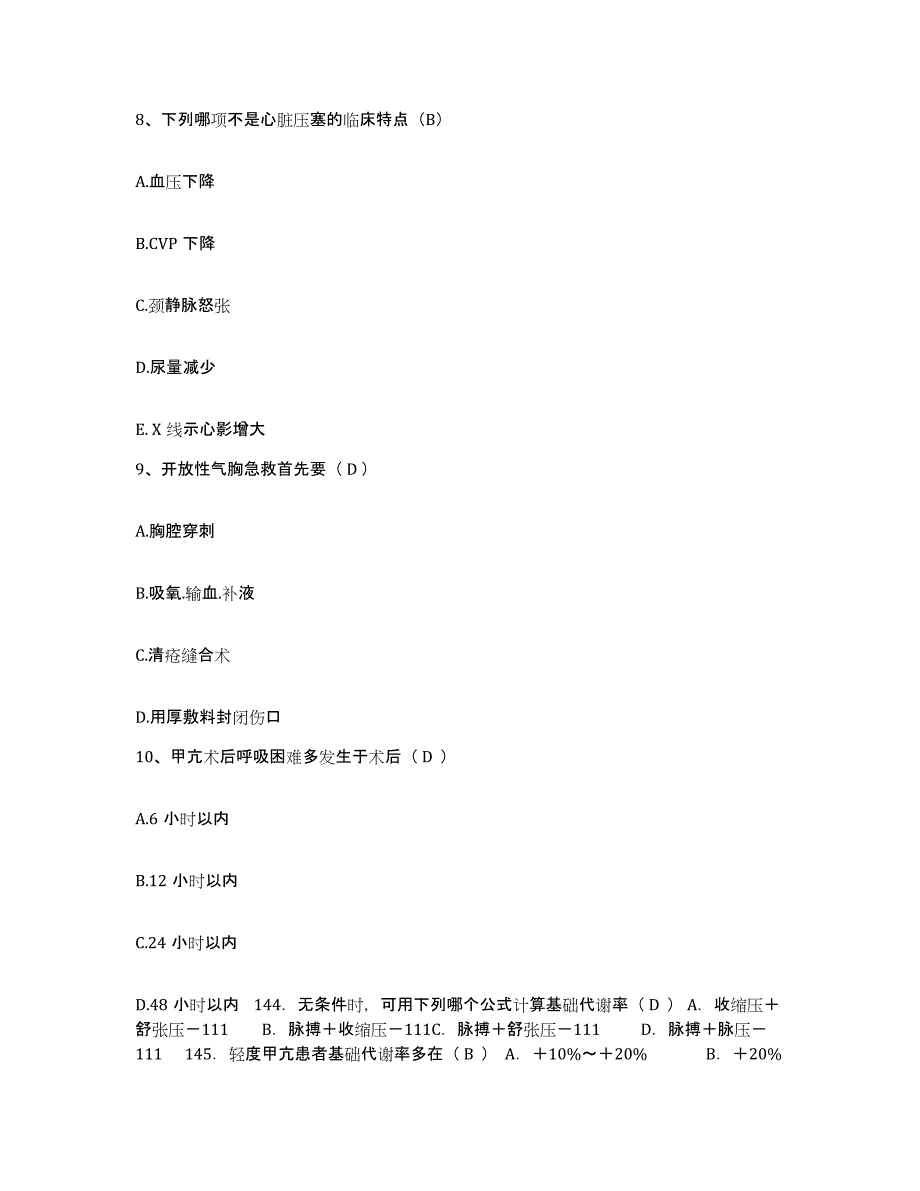 2021-2022年度甘肃省兰州市残疾儿童康复中心护士招聘能力测试试卷A卷附答案_第3页