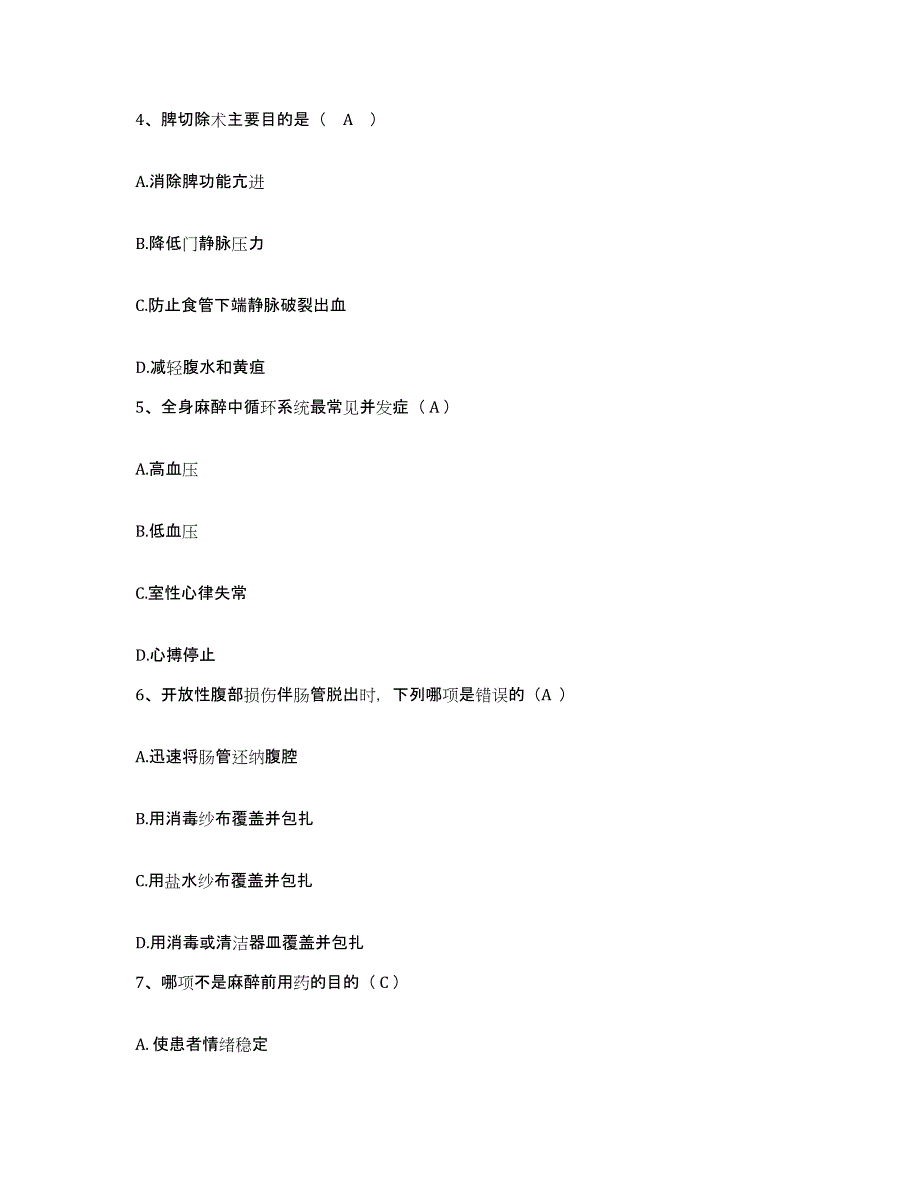 2021-2022年度河南省太康县民族骨科医院护士招聘自测模拟预测题库_第2页