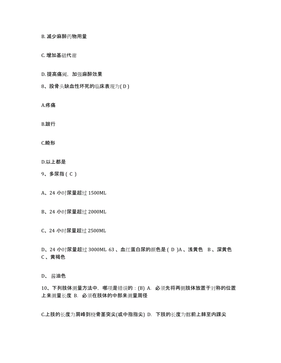 2021-2022年度河南省太康县民族骨科医院护士招聘自测模拟预测题库_第3页