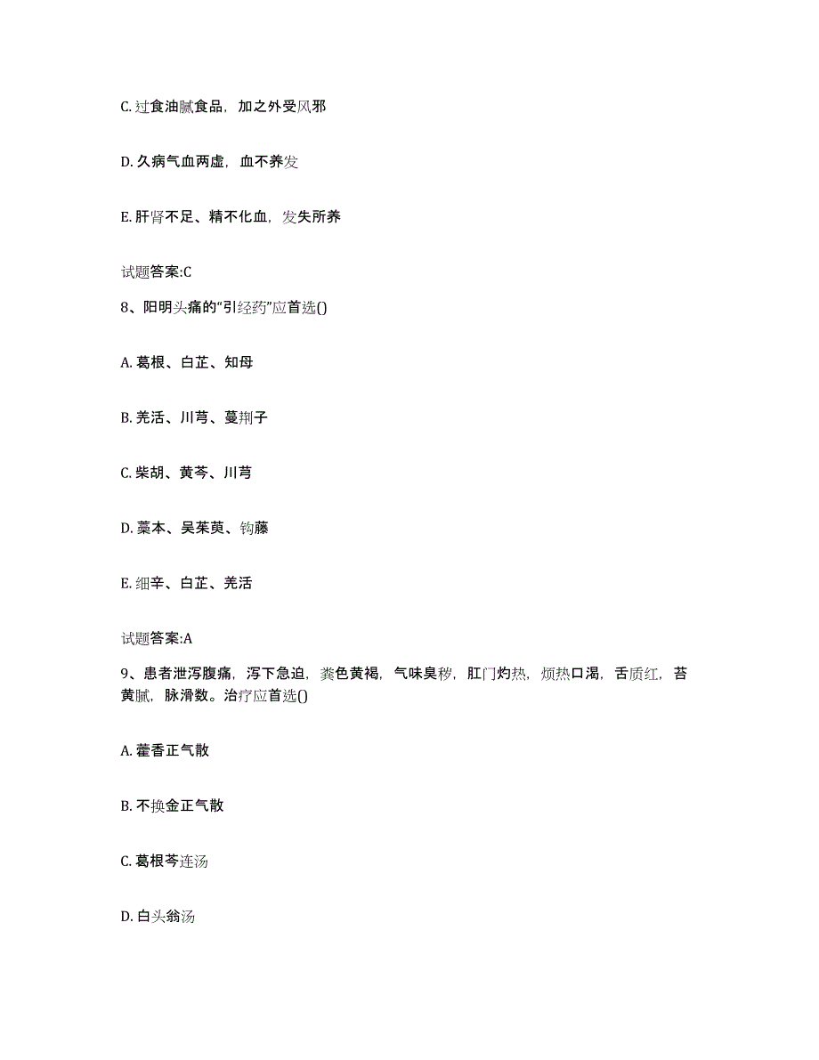 2023年度山东省淄博市乡镇中医执业助理医师考试之中医临床医学模拟考试试卷A卷含答案_第4页