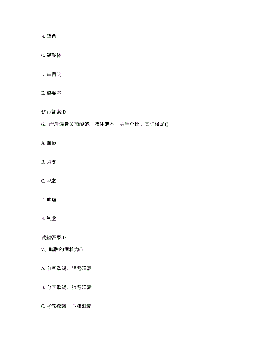 2023年度山东省东营市乡镇中医执业助理医师考试之中医临床医学题库综合试卷A卷附答案_第3页