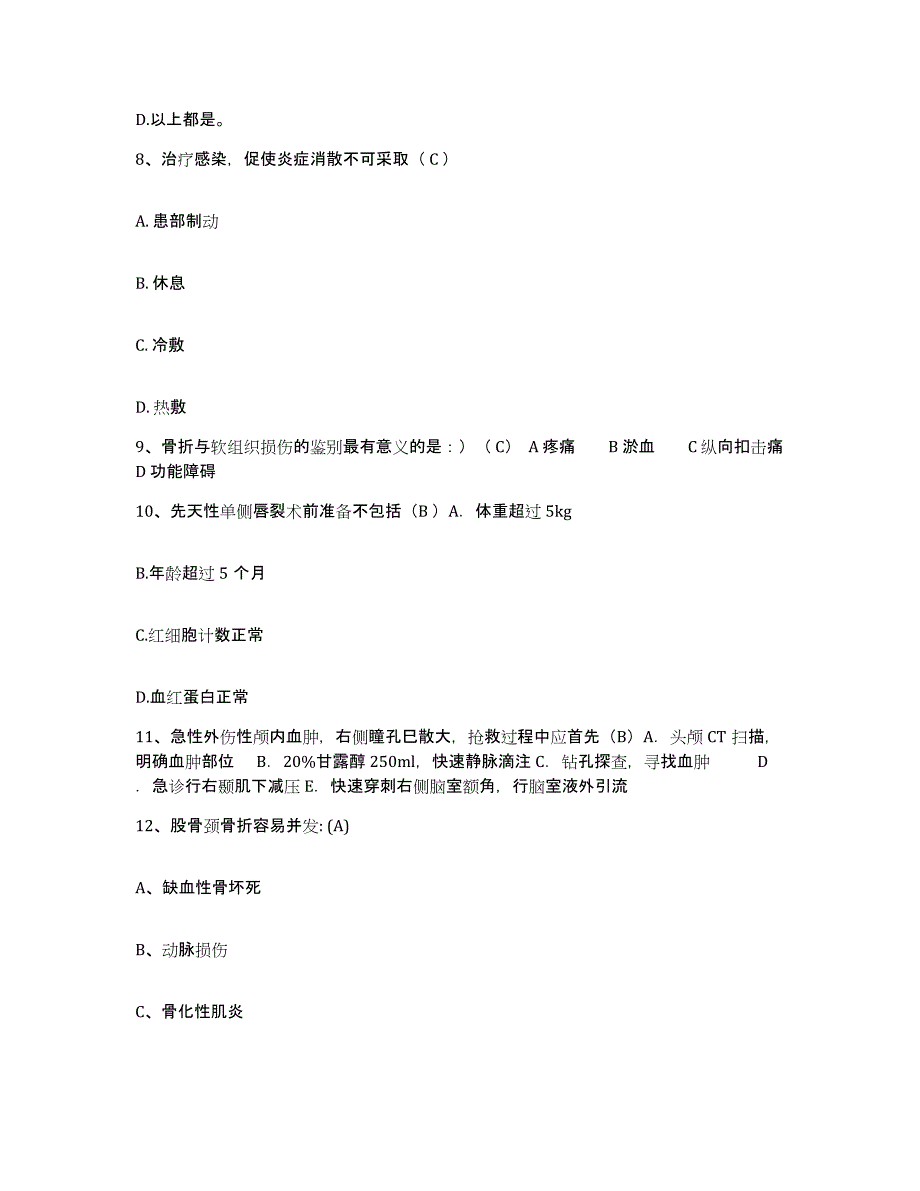 2021-2022年度河南省商丘市商丘县公费医疗医院护士招聘全真模拟考试试卷B卷含答案_第3页