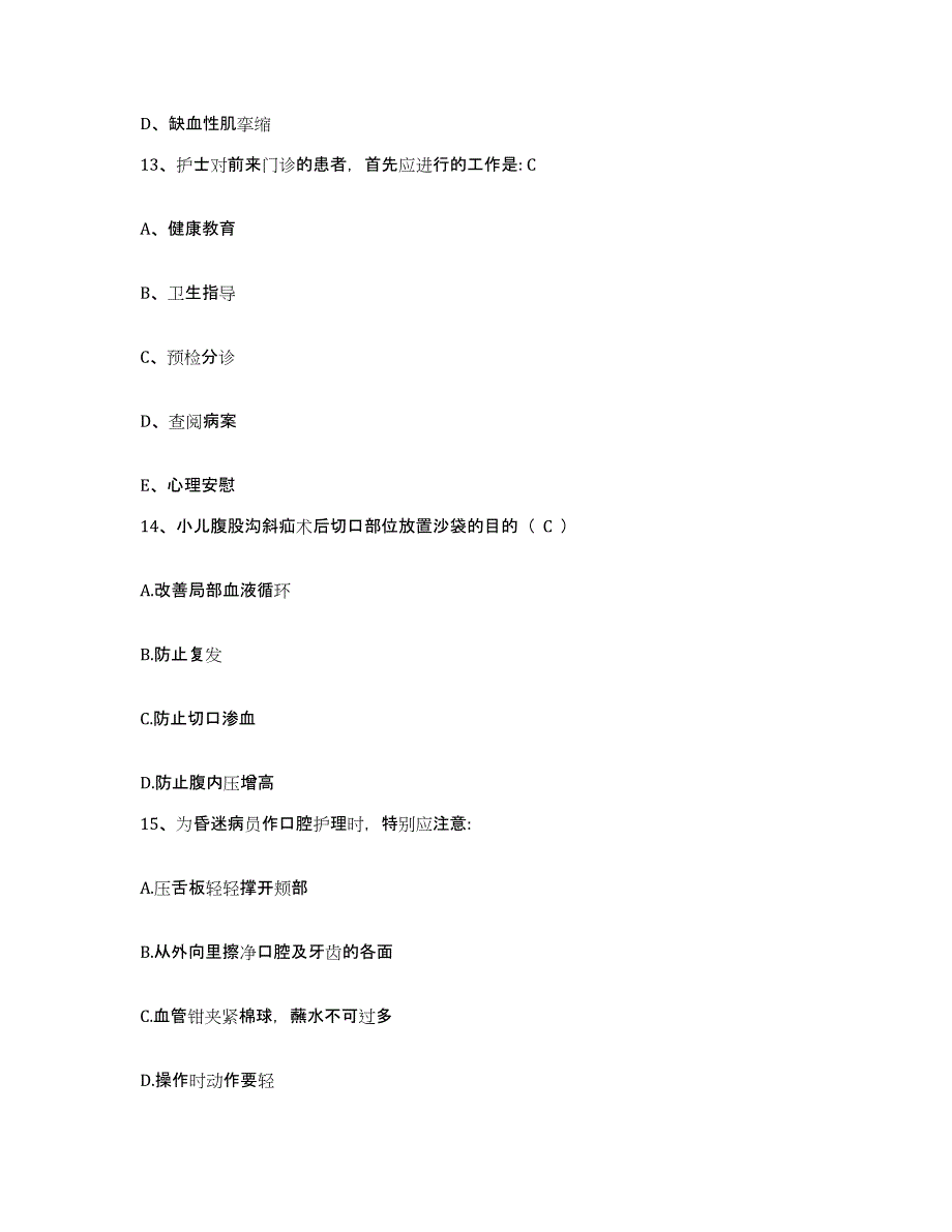 2021-2022年度河南省商丘市商丘县公费医疗医院护士招聘全真模拟考试试卷B卷含答案_第4页