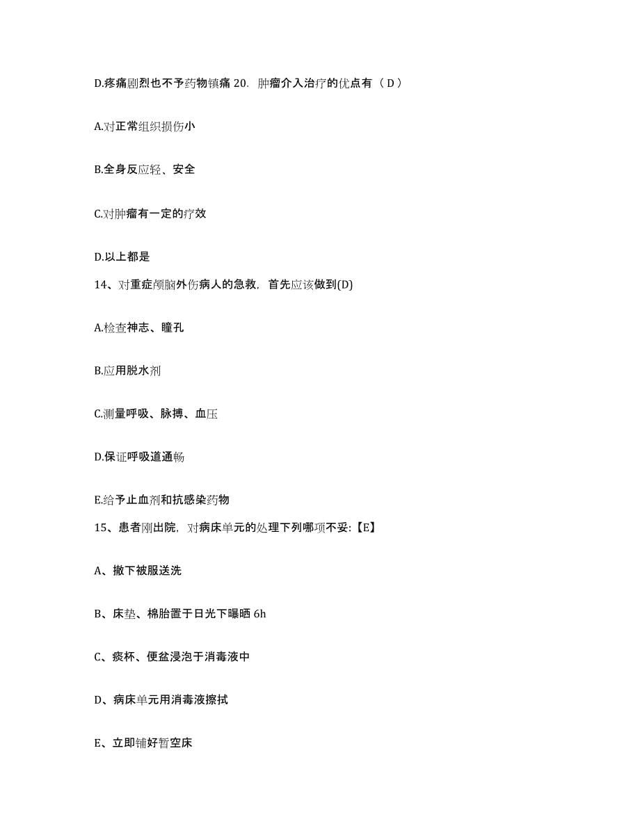 2021-2022年度甘肃省定西县中医院护士招聘押题练习试题B卷含答案_第5页