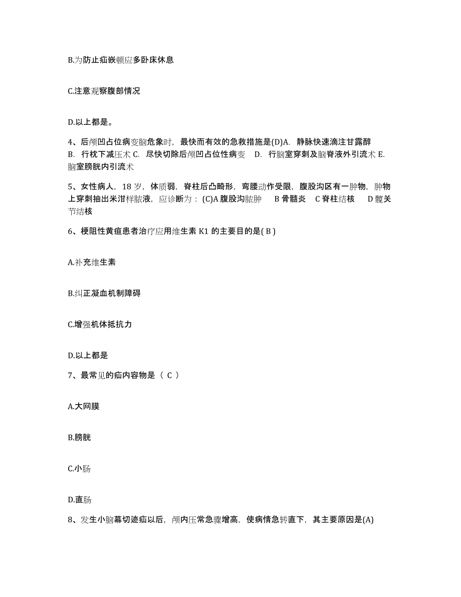 2021-2022年度河南省信阳市信阳县第一人民医院护士招聘综合检测试卷A卷含答案_第2页