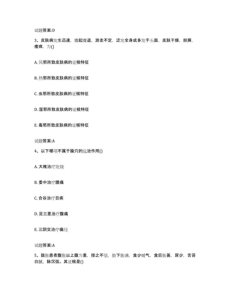 2023年度安徽省芜湖市弋江区乡镇中医执业助理医师考试之中医临床医学模拟考试试卷B卷含答案_第2页