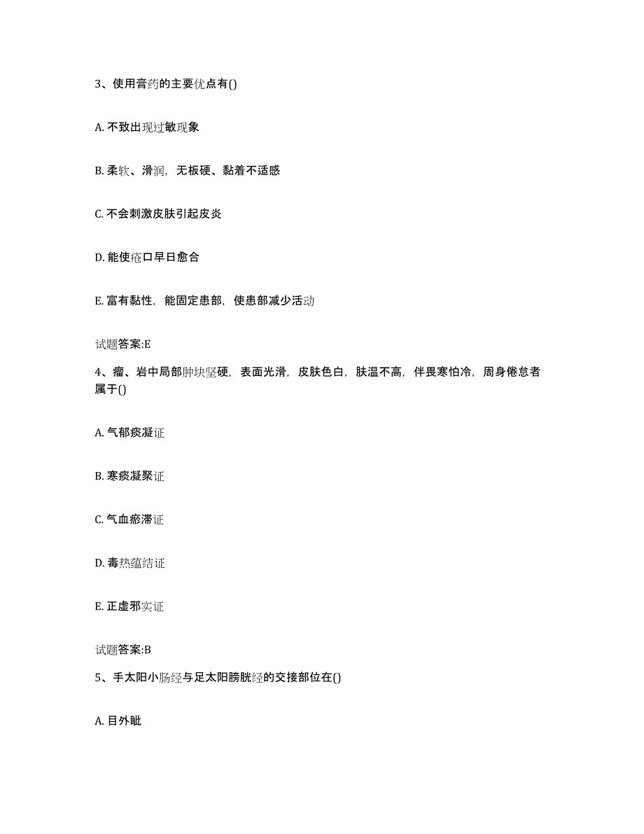 2023年度安徽省黄山市祁门县乡镇中医执业助理医师考试之中医临床医学能力提升试卷B卷附答案_第2页