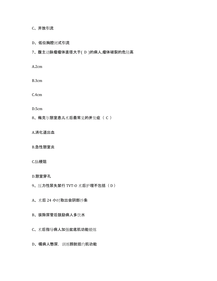 2021-2022年度甘肃省宕昌县人民医院护士招聘模拟考试试卷B卷含答案_第3页