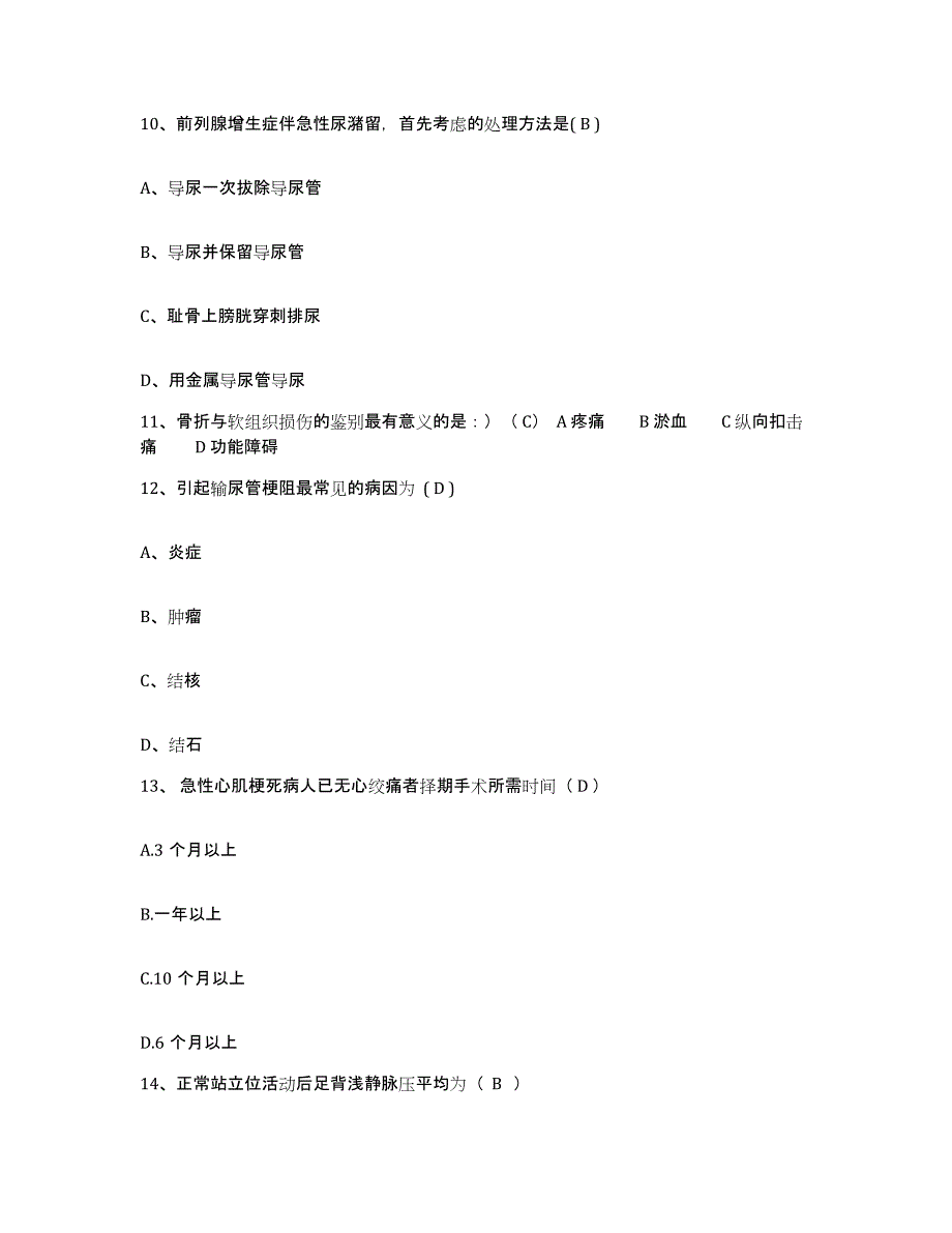 2021-2022年度甘肃省宕昌县人民医院护士招聘模拟考试试卷B卷含答案_第4页