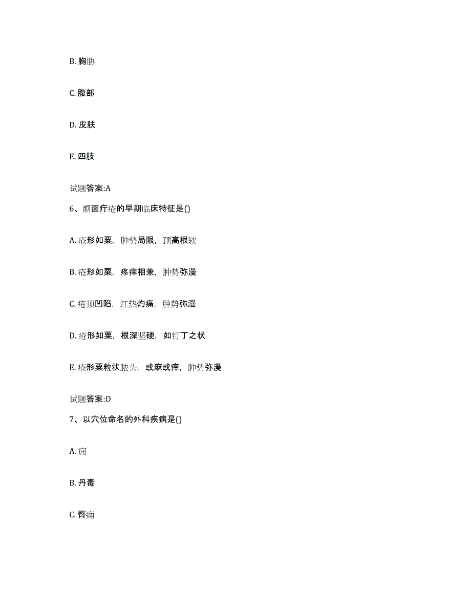 2023年度山东省威海市乳山市乡镇中医执业助理医师考试之中医临床医学通关题库(附带答案)_第3页