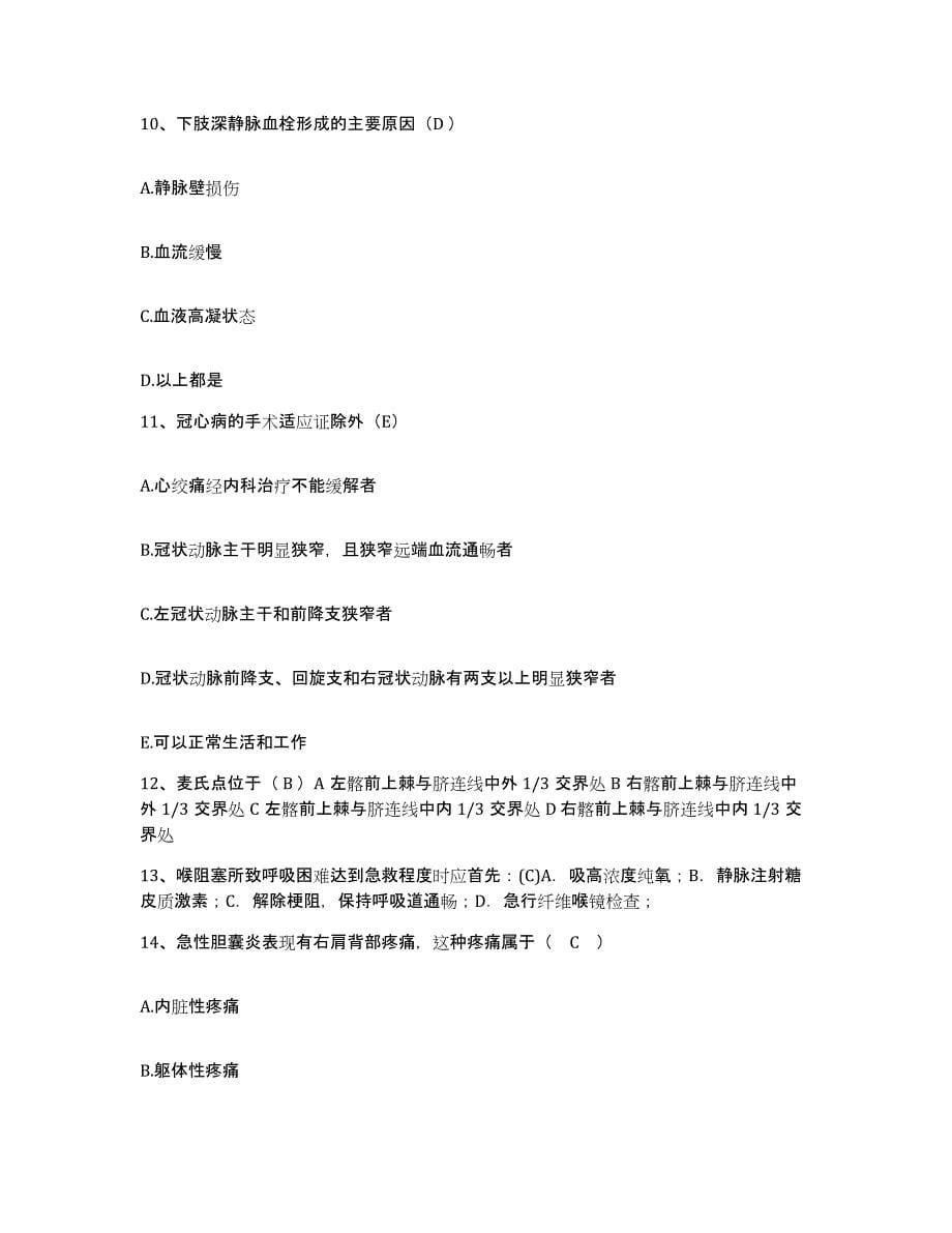 2021-2022年度广西柳州市鱼峰区医院护士招聘能力测试试卷A卷附答案_第5页