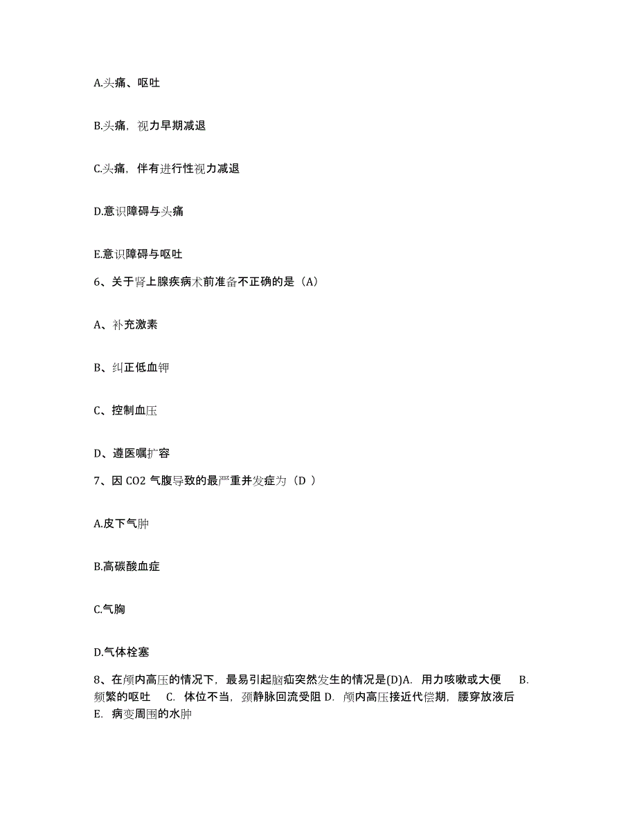 2021-2022年度河南省商丘市商丘县公费医疗医院护士招聘综合练习试卷A卷附答案_第2页