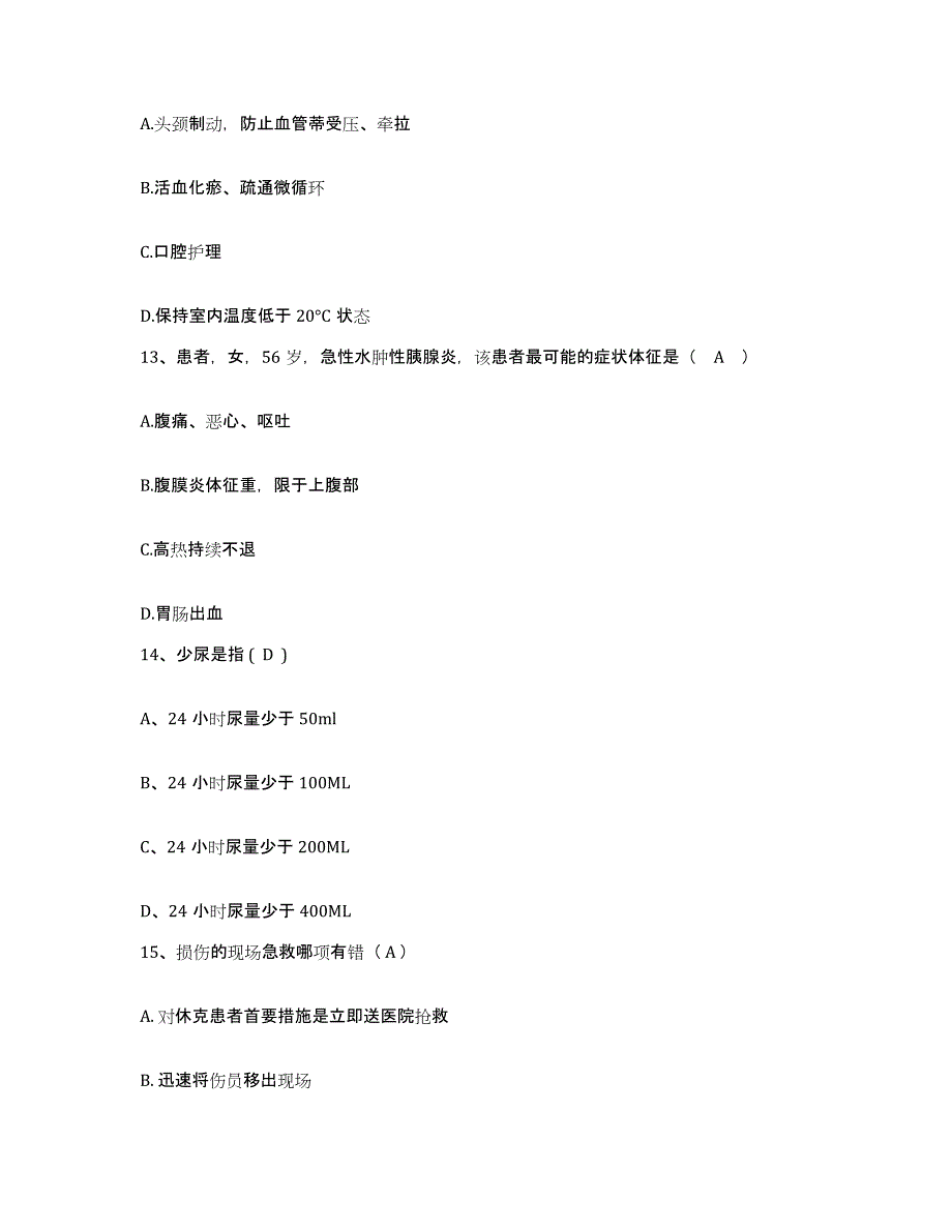 2021-2022年度河南省商丘市商丘县公费医疗医院护士招聘综合练习试卷A卷附答案_第4页