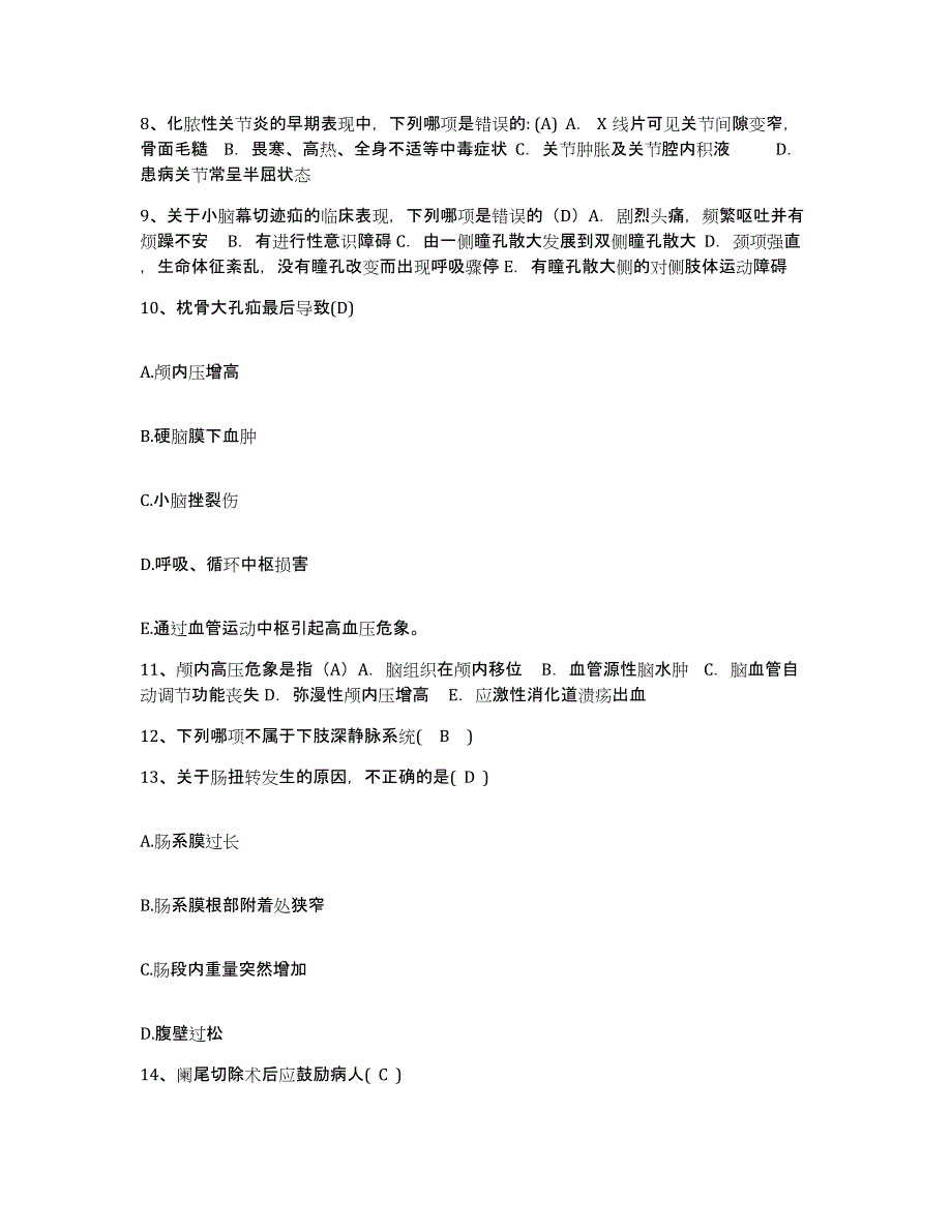 2021-2022年度广西融水县民族医院护士招聘模拟考试试卷B卷含答案_第3页