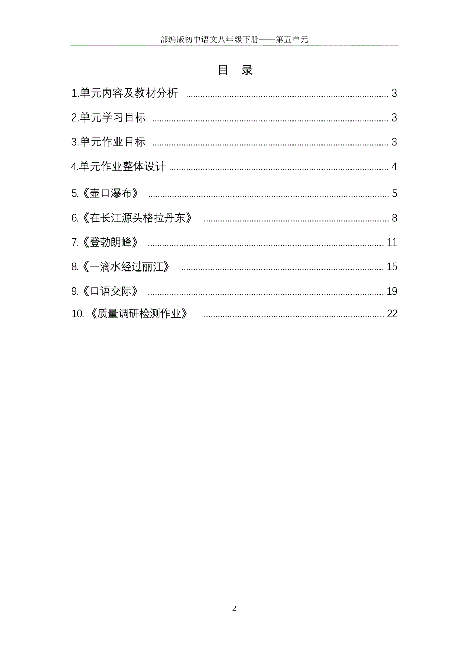 统编版语文八年级下册第五单元作业设计4_第2页