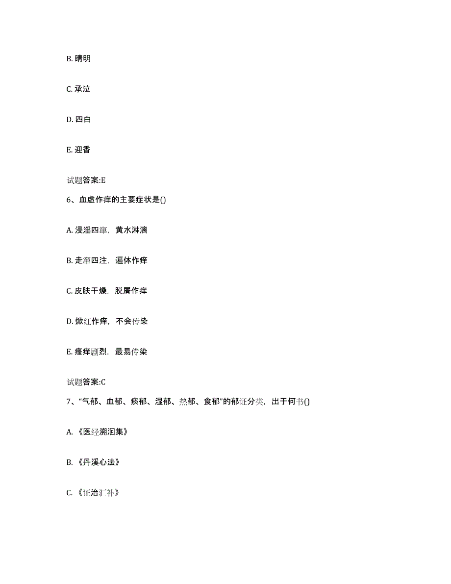 2023年度山东省济宁市微山县乡镇中医执业助理医师考试之中医临床医学通关考试题库带答案解析_第3页